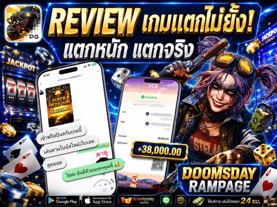 REVIEW เกมแตกไม่ยั้ง แตกหนัก แตกจริง